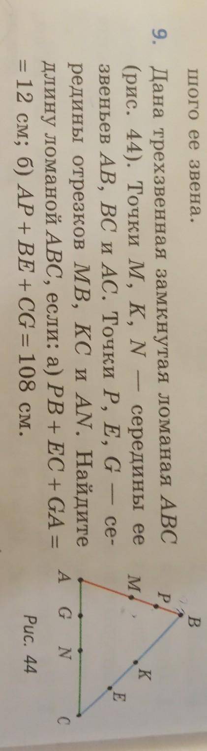 Геометрия 7 класс 9 задача фото закреплено