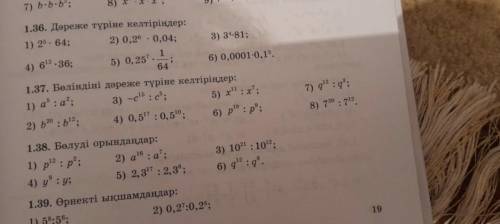 Көмектесип жибериниздерши 1.36 1.38 есептерди