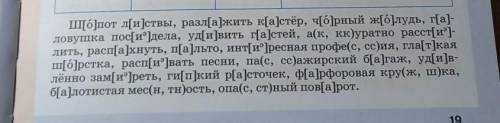 распределите слова из словосочетаний по графан таблитцы замняя звуки буквами раскрывая скобки.Корни