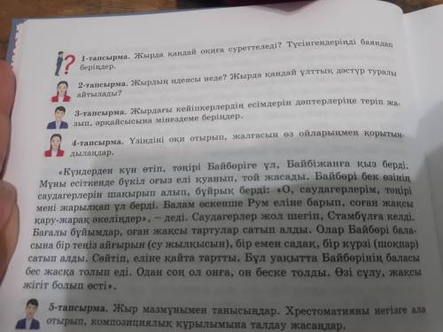 Казак адебиет 8 класс 8 тапсырма 20 бет