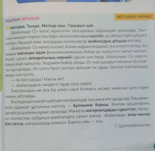 Вот текст надо слова с черным шрифтом подобрать синонимы антонимы и омонимы на казахском языке​