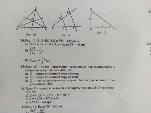 решить геометрию (8-15 задание)