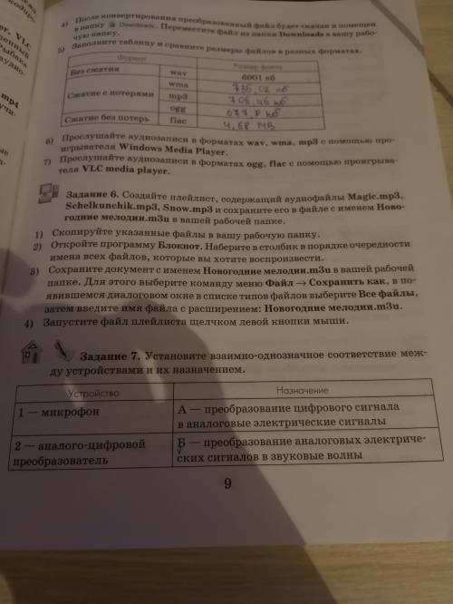 Задание7. Установите взаимно-однозначное соответствие между устройствами и их назначением