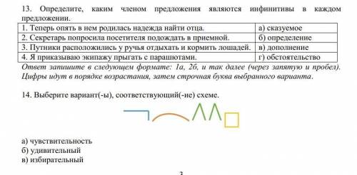 13. Определите, каким членом предложения инфинитивы в каждом предложении. 14. Выберите вариант (-ы),