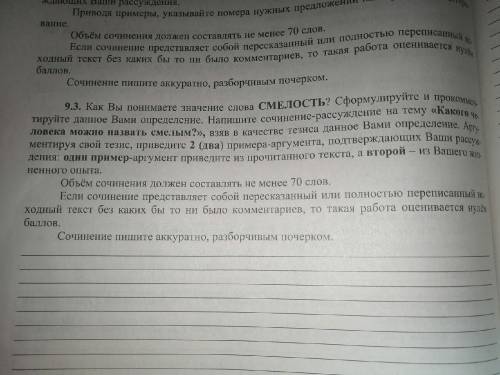 Написать сочинение - рассуждение на слово СМЕЛОСТЬ. Не менее 70 слов и не более 110. Привести 2 прим