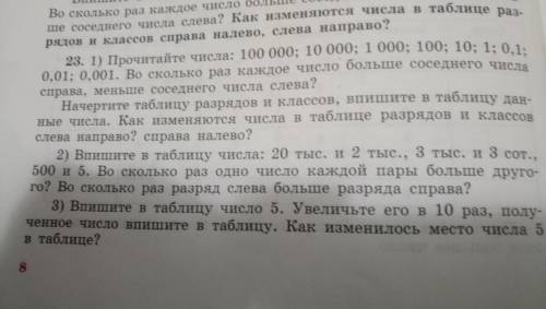 люди умные с математикой. Номер 23 ( 2 и 3 ) задание. Таблица пример в классе.