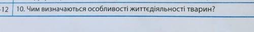 Чим визначають особливості життєдіяльності тварин?