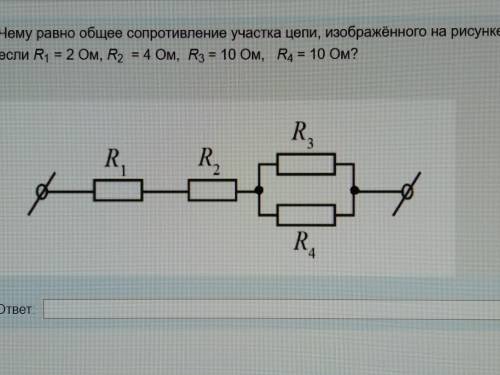 35б. Чему равно общее сопротивление участка цепи, изображенного на рисунке, если R1 = 2 Ом, R2 = 4 О