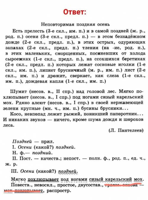 (С. Аксаков) 33. Прочитайте и озаглавьте текст. Спишите, в первом абзаценад существительными напишит