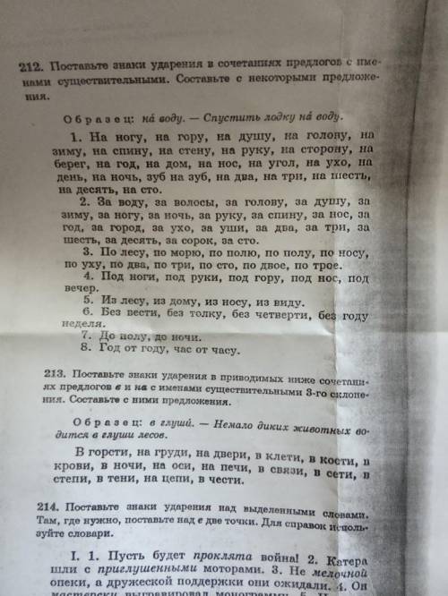с русским Задания 212(5,6,7,8) Задние 213 Задание 214 Тобой