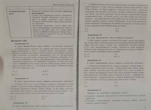 с 16-20 упражнениями. Вообще не понимаю что к чему)) Если ещё подскажите, что за учебник, буду благо