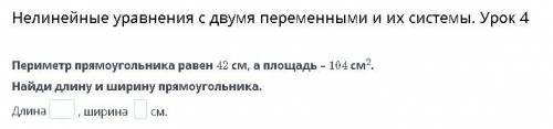 Периметр прямоугольника равен 42 см, а площадь – 104 см2. Найди длину и ширину прямоугольника.