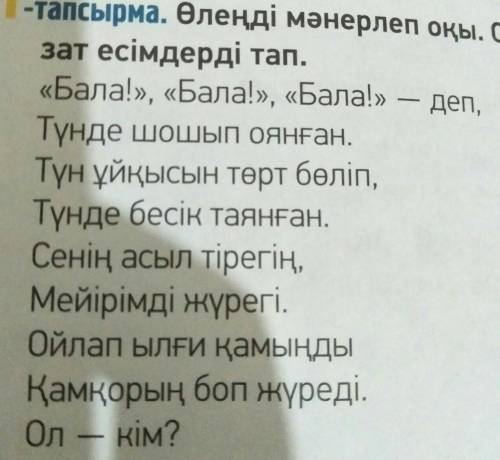 2-тапсырма. Суретке қара. «Ана мейірімі» деген тақырыпта шағынмәтін құра. Мәтінде деректі, де-рексіз