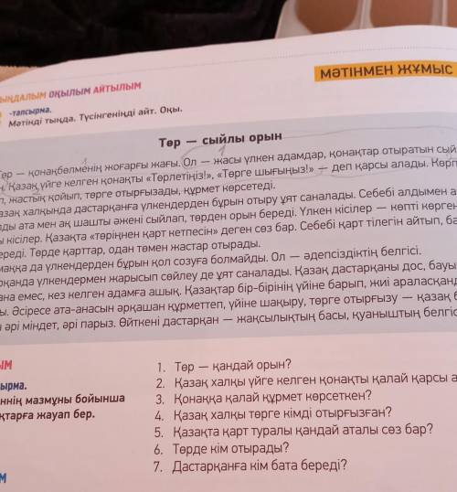 по тексту ответить на вопросы не своими словами а предложениями из текста ​