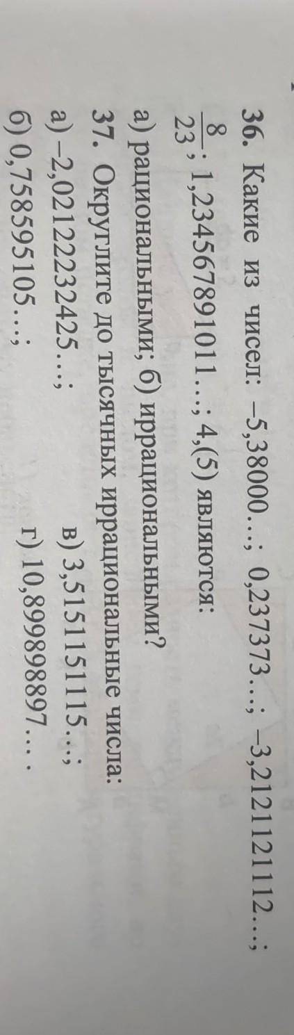 Надо решить номер 36 и 37