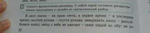 6 класс, 7 упражнение, заранее это не математика это руский, вам вообще сложно чтоли? людям