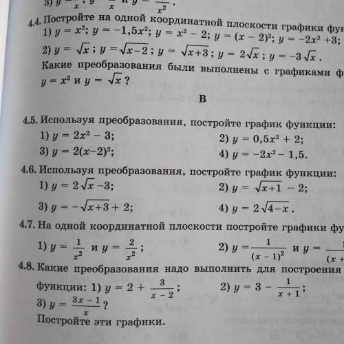 Используя преобразования , постройте график функции . Задание 4.5 (3,4 ) Задание хотябы с одним зада