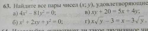 Найдите все пары чисел (x:y) удовлетворяющие соотношению: