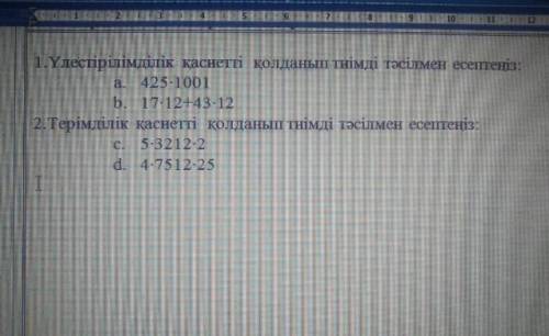 1.Үлестірімділік қасиетті қолданып тиімді тәсілмен есептеңіз:425×1001 и втарое на картинке​