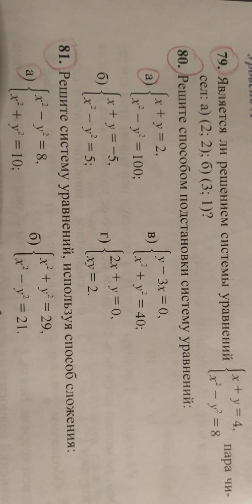 является ли решением системы уравнений X + Y равно 4 x 3 - игры в которых равно 8 пара чисел.79.80)а