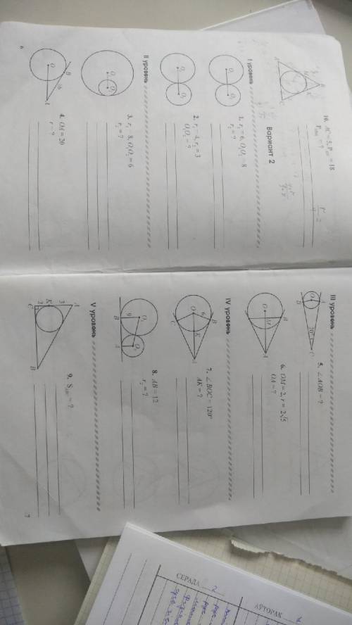 Ao=20 AB=16 r=? Решите там рисунок одна окружнасти и острый угол на ей и решите все с 3 задачи по 8