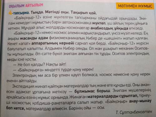 Мәтін мазмұнын түсінгеніңді айт. Автордың негізгі ойы қай абзатца айтылған? Ойыңды дәлелде