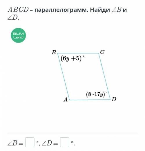 ABCD - параллелограмм. Найди угол B и угол D. ​