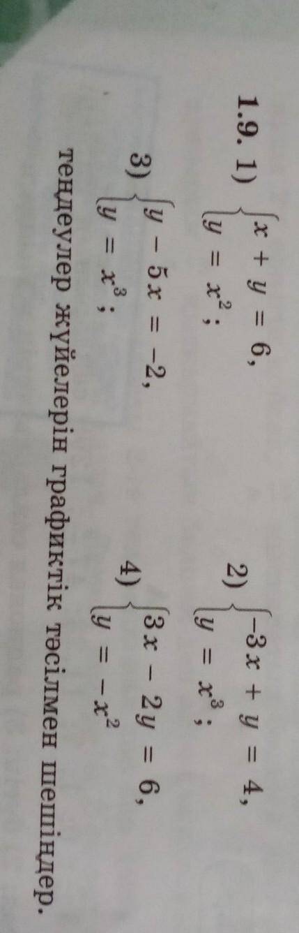 {х+у=6 {у=х^2;{-3х+у=4,{у=х^3{у-5х=-2,{у=х^3;{3х-2у=6,{у=-х^2 ​