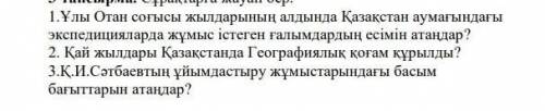 Гиография памагите асталыст 10 мин​