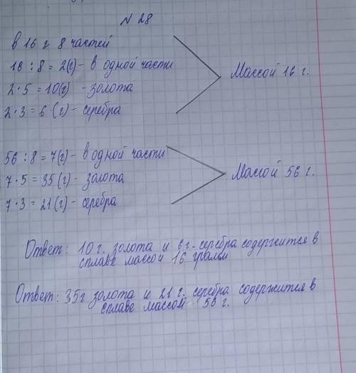 Отношение массы золота и серебра в сплаве равно 5:3. 1)Сколько граммов золота содержится в сплаве ма