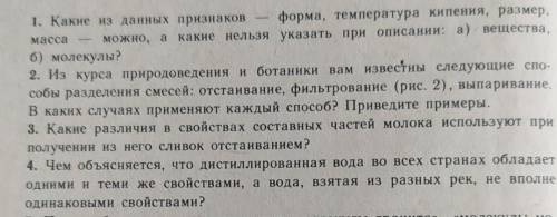 Все мои с химией, вопросы про молекулы и прочее. ответьте хотя бы на один вопрос. Буду очень благода