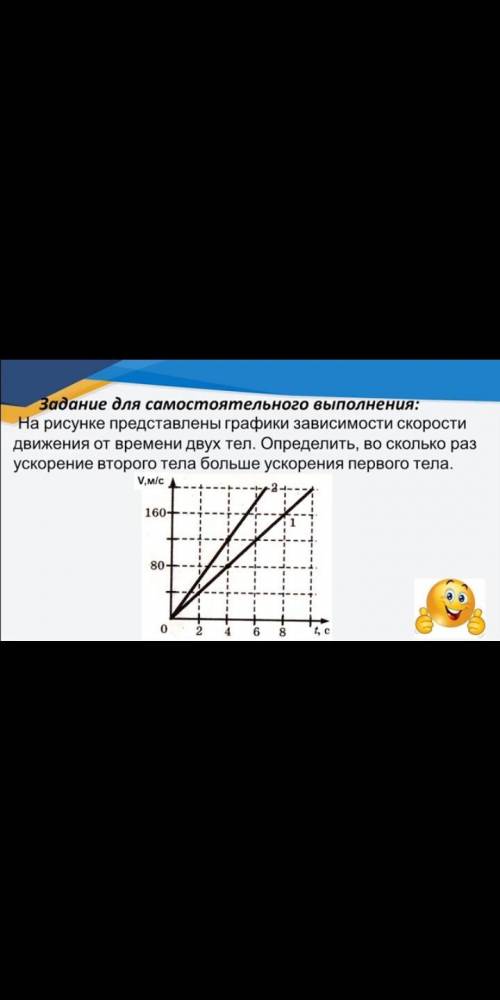 графики зависимости скорости движения от времени двух тел Определите во сколько раз ускорение второг