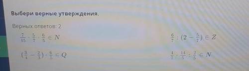 Выберите верные утверждения. Верных ответов 2.N-натуральные числаQ-рациональные числаZ-целые числа​