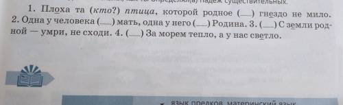 В словах перед скобками укажите падеж,число,род кто сделает правильно и быстро