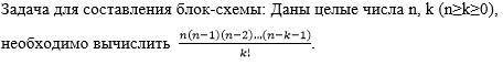 Нужно составить блок-схему