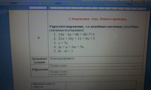 Упростите выражение,т.е. подобные слагаемые (подобные слагаемые подчеркните