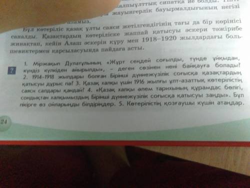 1. Міржақып Дулатұлының « Жүрт сендей соғылды , түнде ұйқыдан , күндіз күлкіден айырылды » , - деген