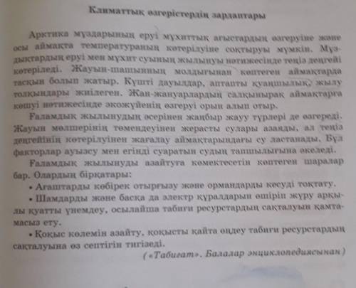 Мəтіннен септік жалғауларын тауып,қай септіпке тұрғанын анықта. берем​