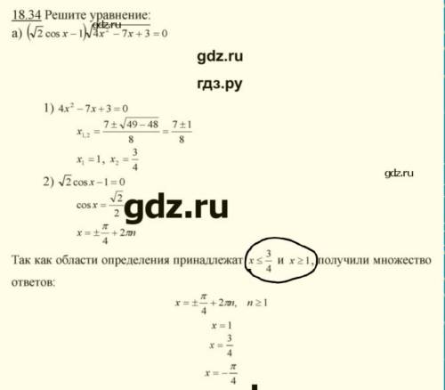 Разве не должно быть х>= 3\4? т.к. в корне, а значит должен быть больше или равен нулю