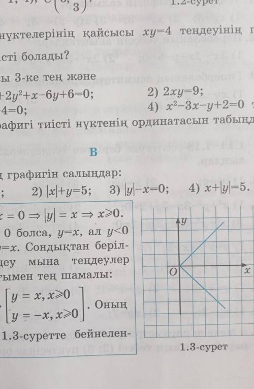 1.7 есеп екіншісімен төртіншісі график салып беріңдер тез керек еді​