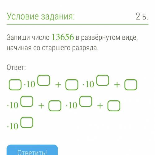 Запиши число 13656 в развёрнутом виде, начиная со старшего разряда.