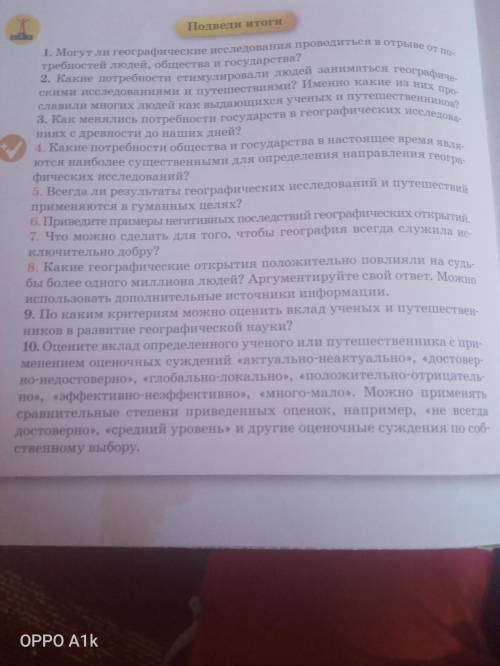 Седьмой класс георафия пораграф 2-3 подведи этоги