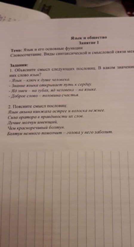 Знание языка открывает путь к сердцу, что означает?​