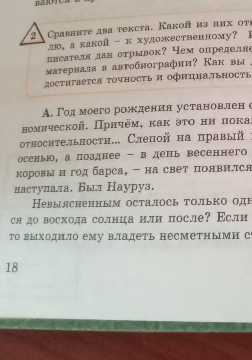 Упражнение 2 (сравните два текста) Какой из них относится к официально-деловому стилю, а какой-худож