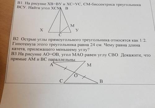 B1, B2, B3 буду рад если вы решите =)Геометрия 8 класс​