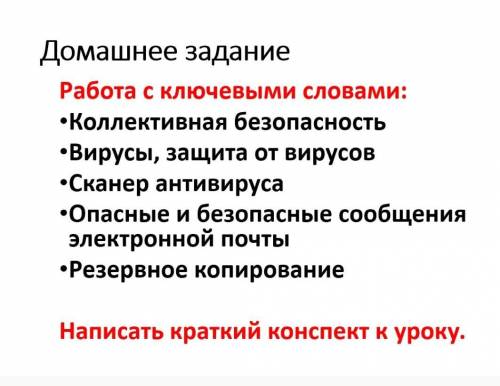 7 класс , тема:как сохранить свое здоровье сидя за компьютером​