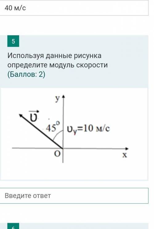 Используя данные рисунка определите модуль скорости​