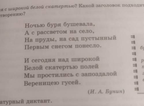 1. В стихотворении И. А. Бунина описывается 2. Основную мысль стихотворения можно сформулироватьтак: