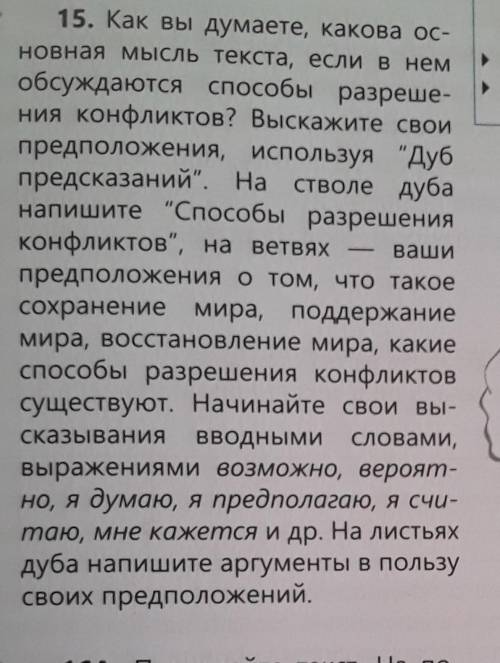 Как вы думаете, какова основная мысль текста, если в нем обсуждаются разрешения конфликтов?​