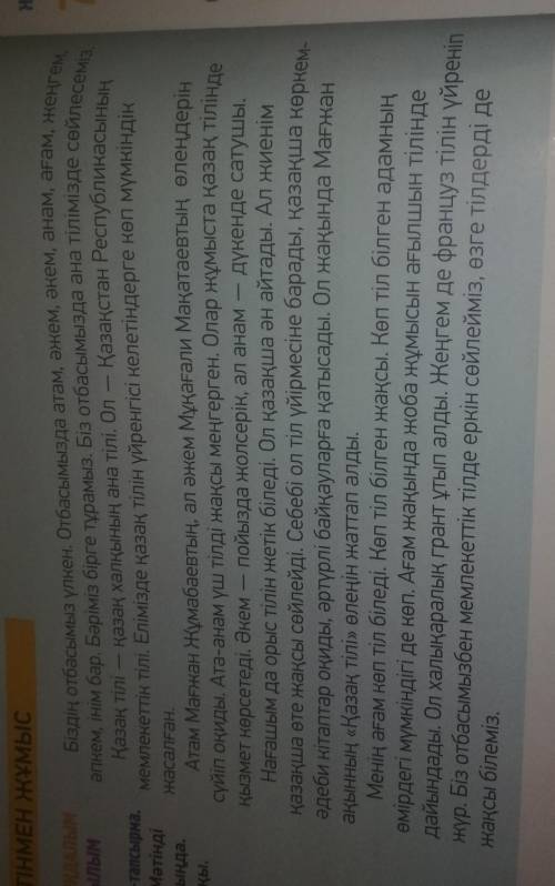 нужно составить по этому тексту 5 вопросов на казахском